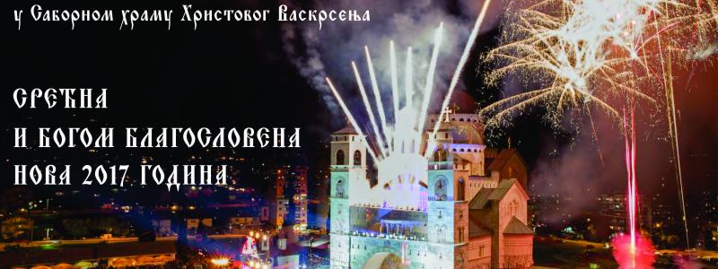 Митрополит Амфилохије 13. јануара у поноћ у Саборном храму у Подгорици служиће молебан за благословену Нову 2017. годину