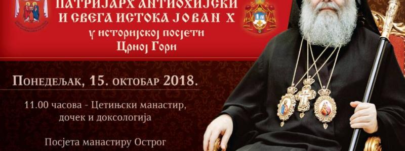 Патријарх антиохијски Јован X 15. октобра долази у Црну Гору