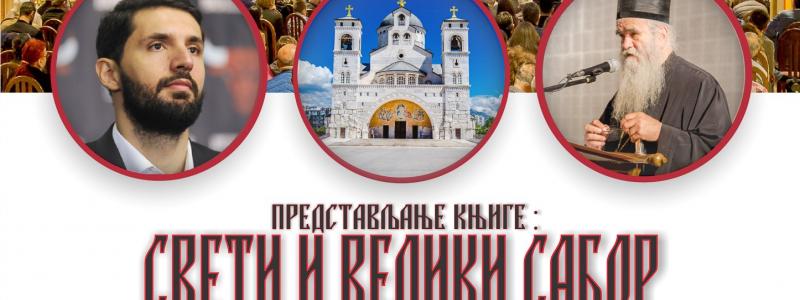 Представљање књиге 'Свети и Велики Сабор' одржаће се у недјељу 28. маја, 2017. године у крипти Саборног храма у Подгорици